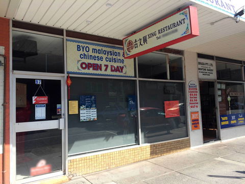 Xing Restaurant - Southport Accommodation 0